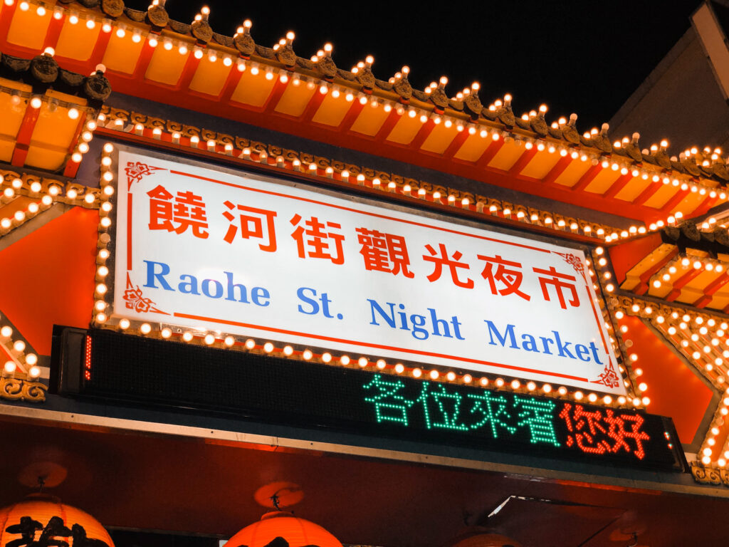 Raohe Street Night Market — one of the best places to get street food in Taiwan